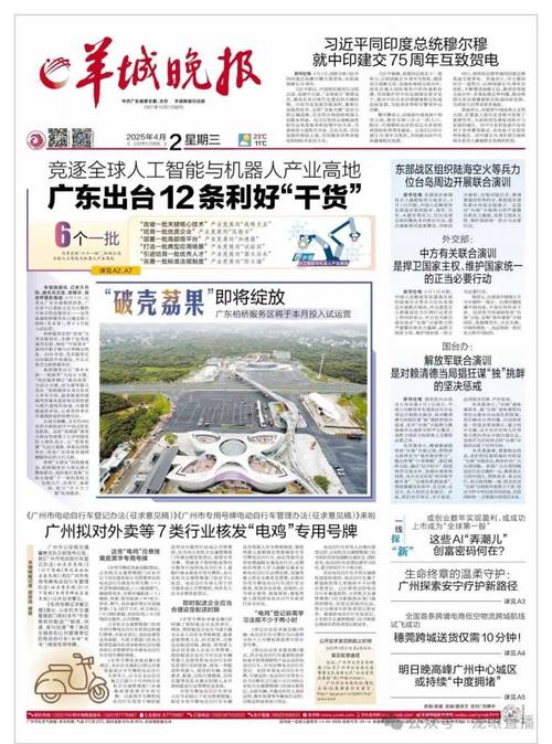 羊城晚报手机电子版兑换码