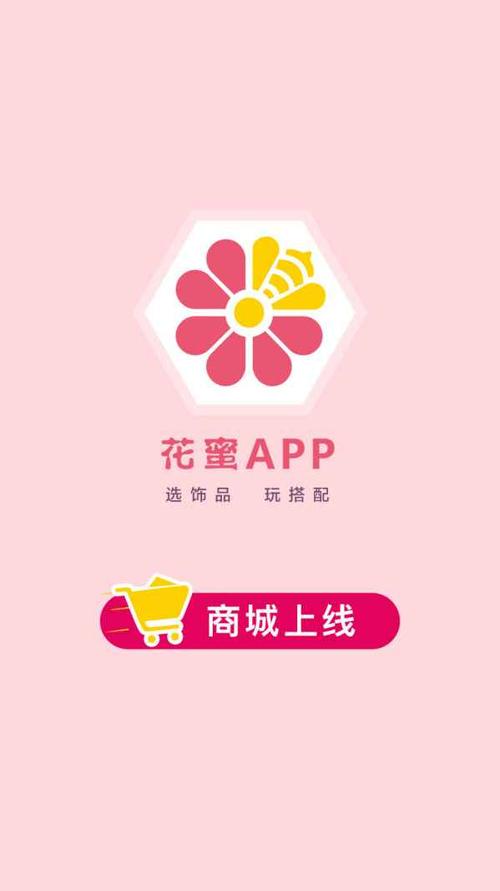 花蜜聊天官方版无限能量缩略图