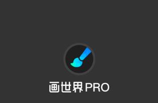 画世界安装修改版
