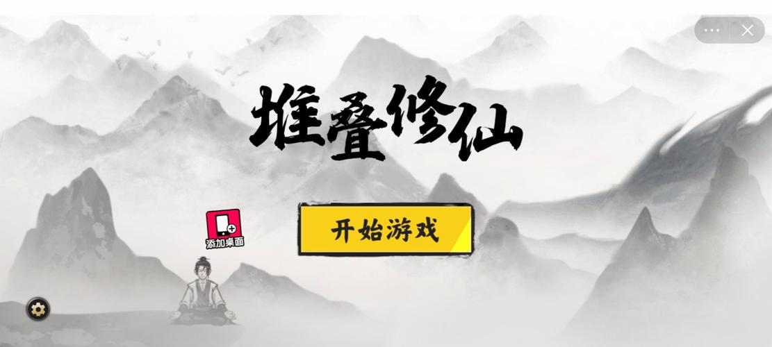堆叠修仙破解版加速免广告游戏截图