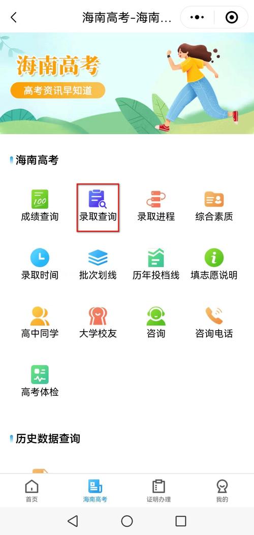 普通高中录取查询入口