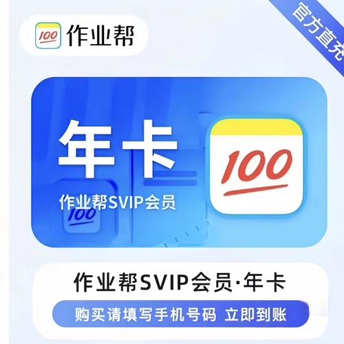作业帮破解版永久VIP下载兑换码图标