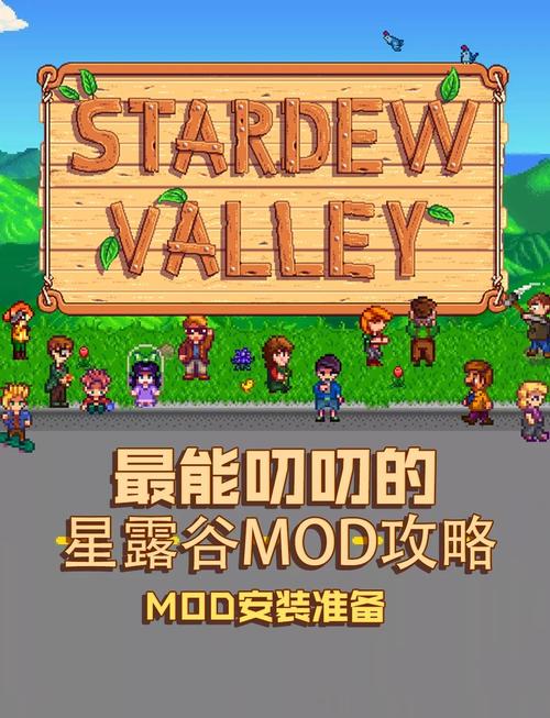 星露谷多MOD直装版光环加速版缩略图