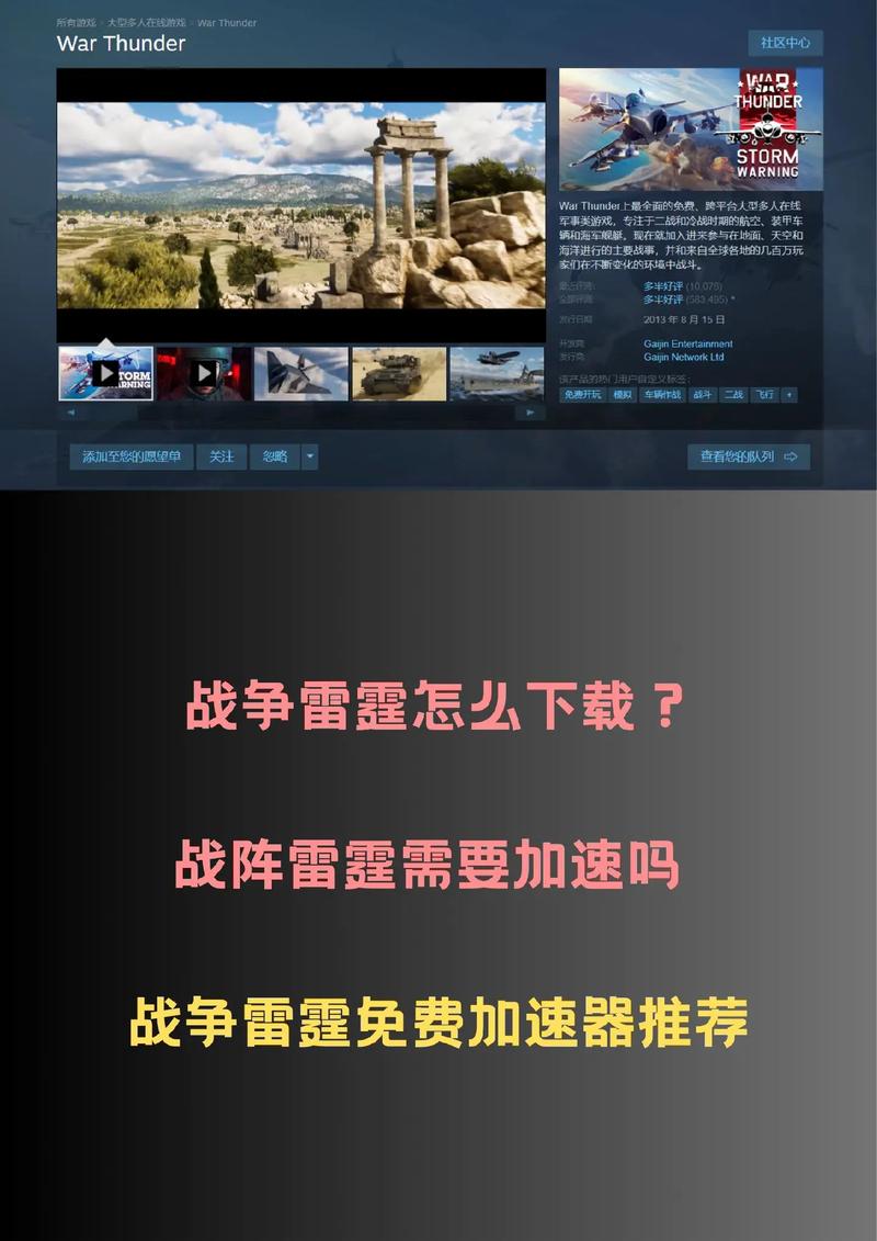 战争雷霆国际服加速器下载安装红包正版图标