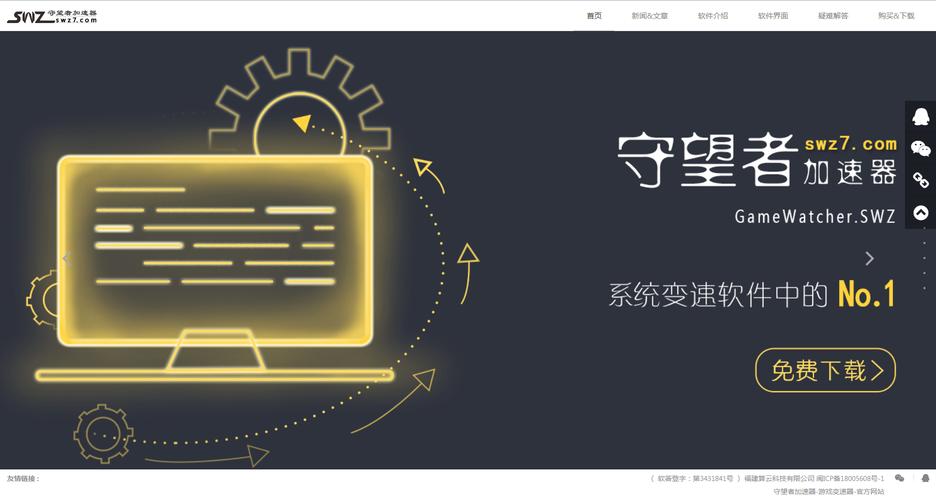 免费版守望者加速器测试版游戏截图
