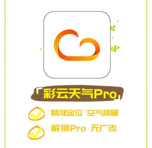 彩云天气免费缩略图