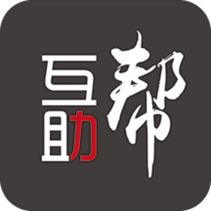 互助帮app官方版下载安装缩略图