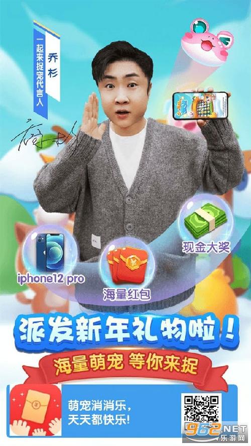 一起来捉宠乔杉红包版游戏截图