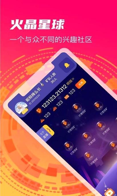 火晶星球官网登录入口男人版缩略图