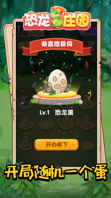 恐龙庄园红包版下载2024