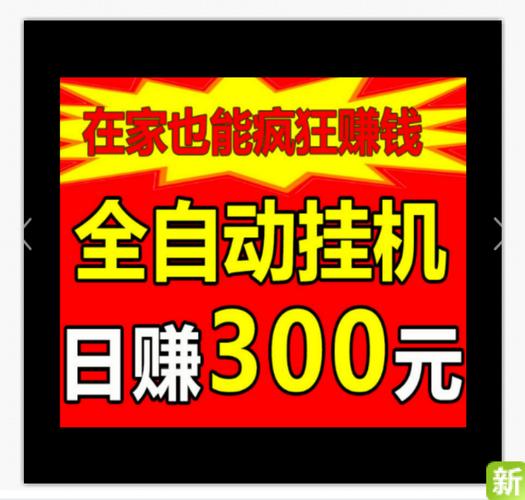 正规全自动挂机赚钱免排队游戏截图