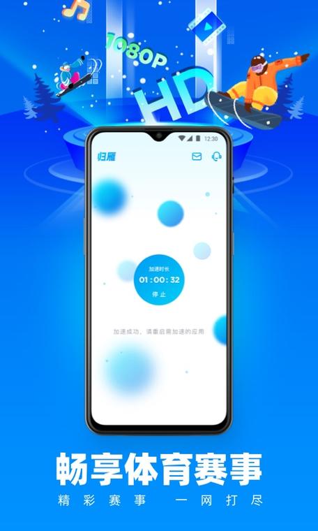 归雁加速器v2.6.1.1228缩略图