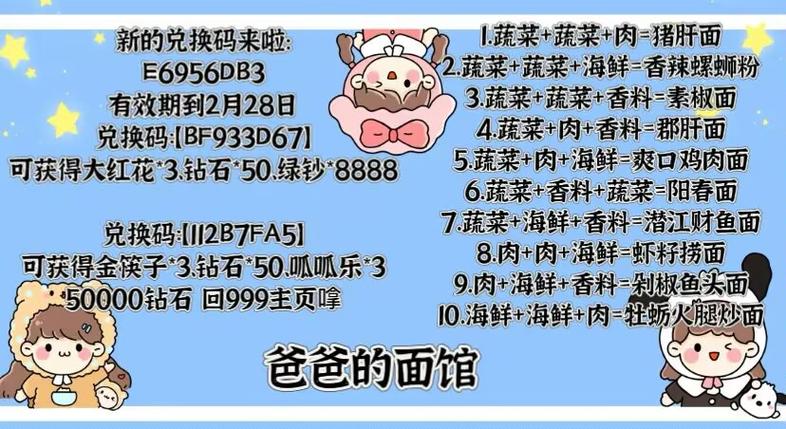 爸爸的面馆永久兑换码