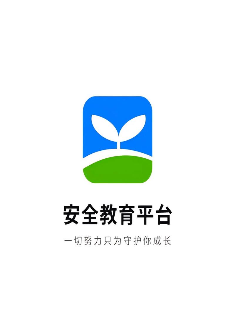 安全教育平台安装缩略图