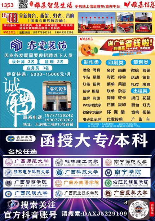 北海雄基招聘网游戏截图