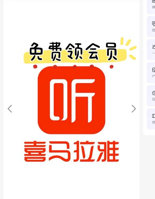 喜马拉雅破解永久VIP版破解版永久免费缩略图