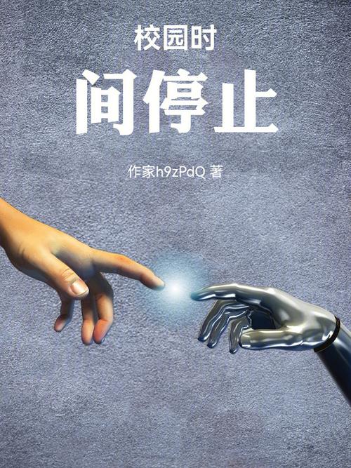 校园时间的停止缩略图