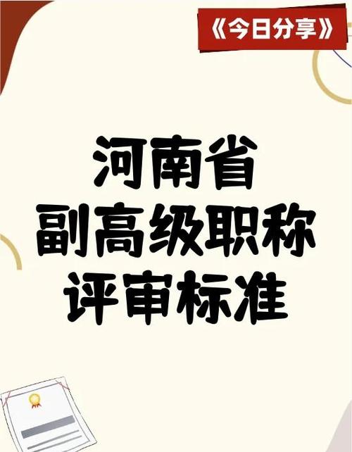 副高职称评审条件光环加速版游戏截图