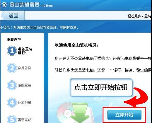 金山可以重装系统吗游戏截图