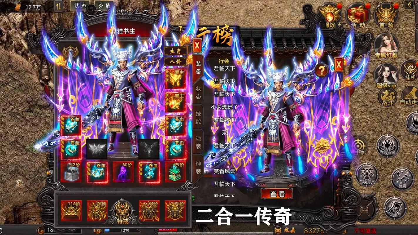 装备二合一传奇手游纯净版游戏截图