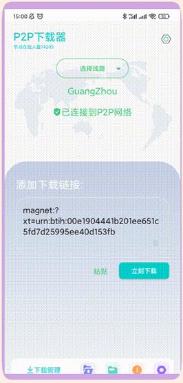 P2p器破解版