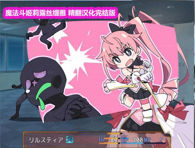 魔法斗姬莉露丝缇雅下载中文最新版游戏截图