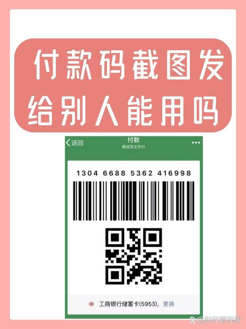 商家付款码被别人拍照加速永久游戏截图