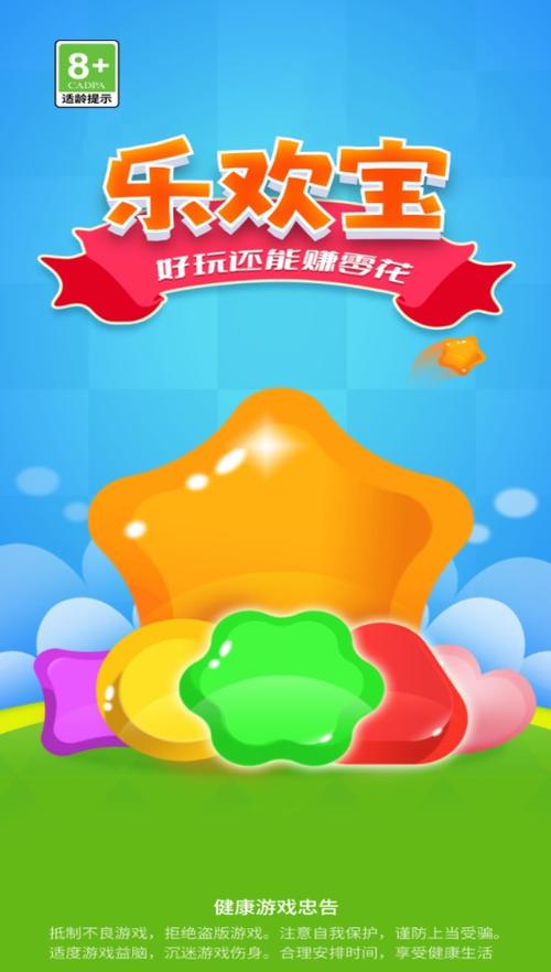欢乐拼拼乐4红包版手机版缩略图