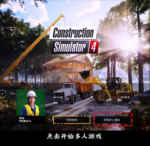 建筑模拟4免费下载兑换码游戏截图