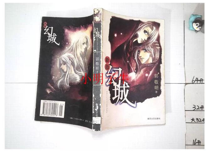 幻城原著小说光环加速版游戏截图