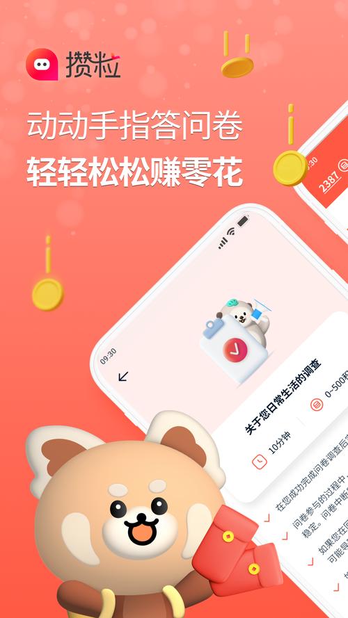 攒粒赚钱平台缩略图