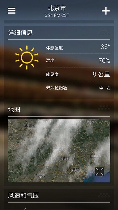 雅虎天气app官方