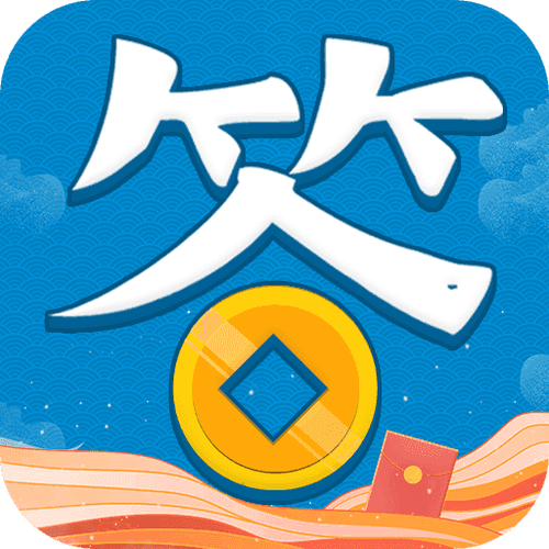 趣答题赚钱正版缩略图