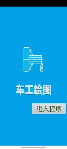 车工绘图手机版最新版彩色图标