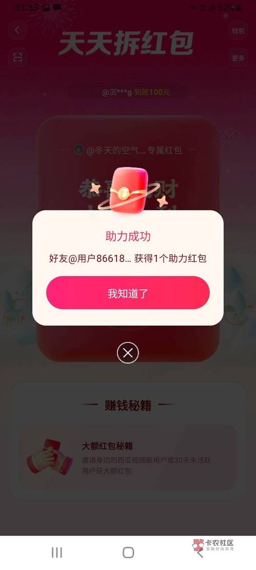 西瓜视频赚钱版红包是真的吗极速版2023游戏截图