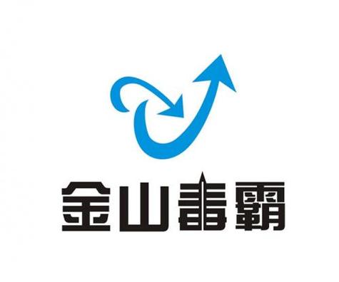 金山毒霸安装包游戏截图