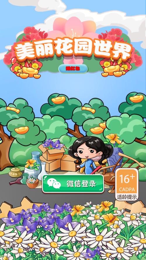 美丽花园世界红包版正式版缩略图