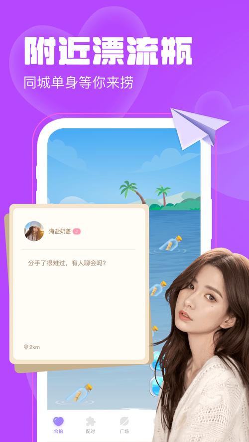 聊天漂流瓶破解版无限金币缩略图