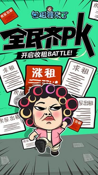 疯狂包租婆红包版2023