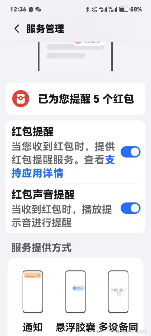 安卓红包来了语音提醒永久会员版缩略图