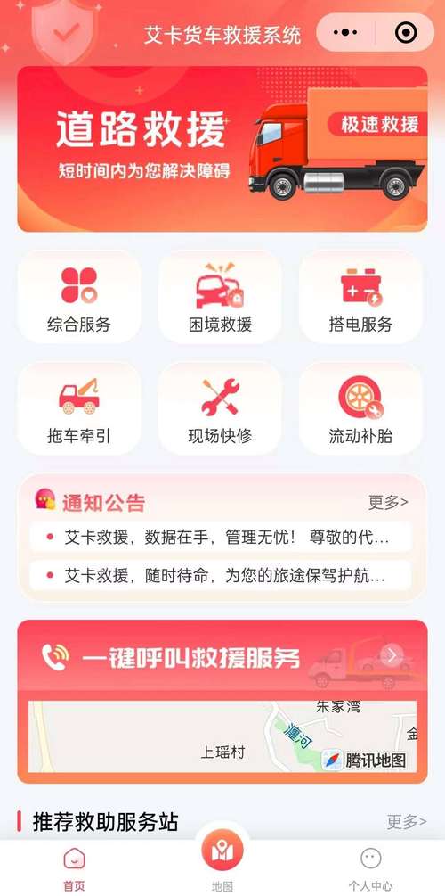 汽车救援app红包正版缩略图