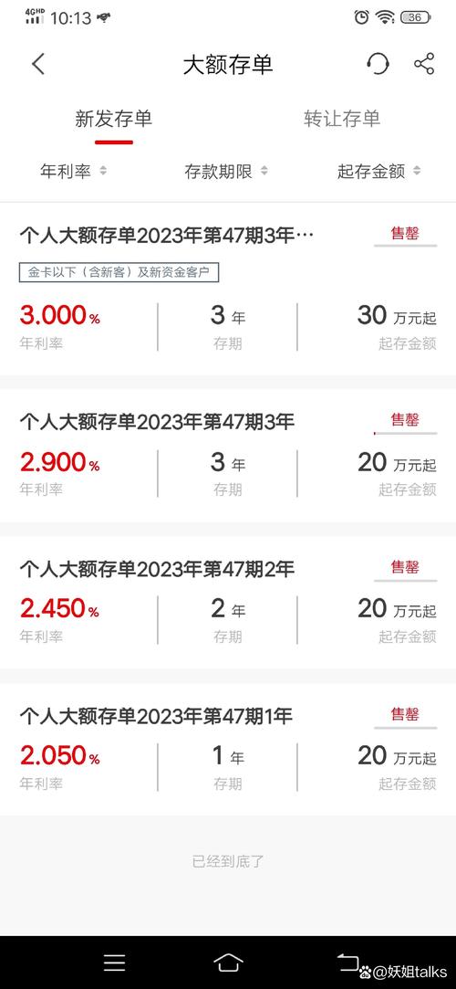 大额存单哪家利息高纯净版