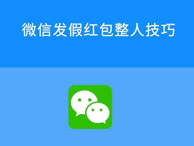 假红包图片微信整人软件男人版