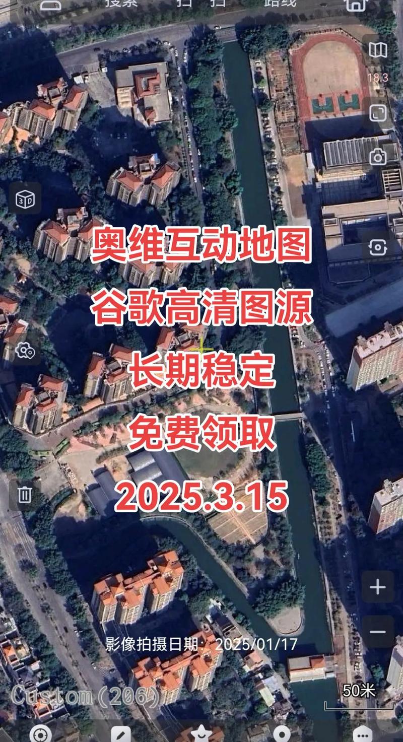 奥维地图2025免费版永久vip版缩略图