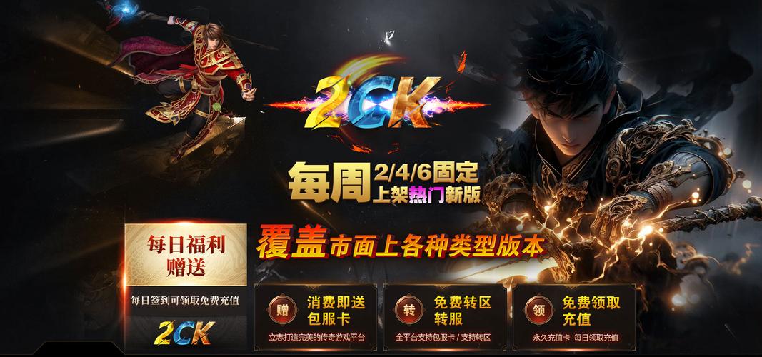 今日新开首服传奇手游赚红包版缩略图