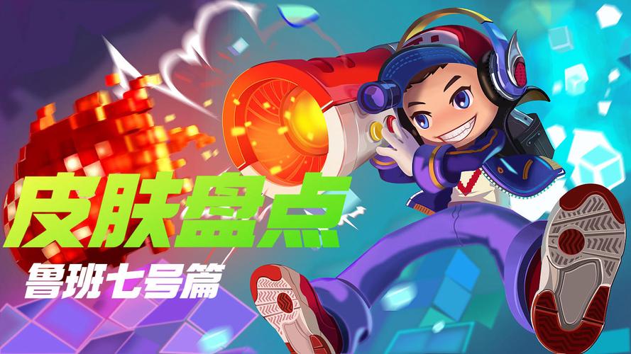 鲁搬七号官网游戏截图