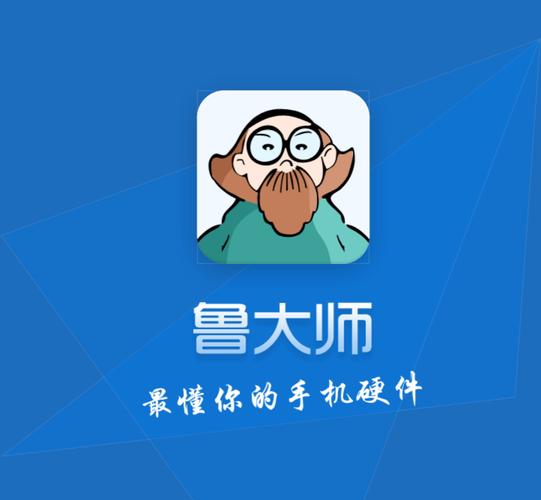 鲁大师免费安装缩略图