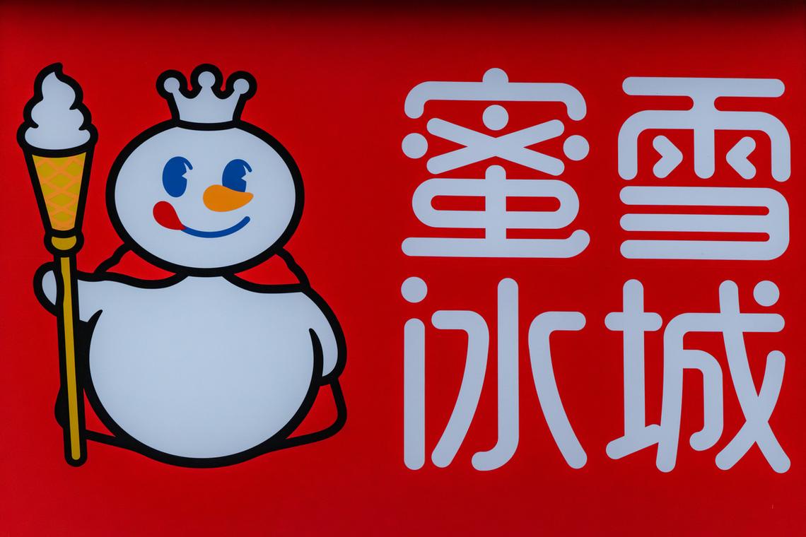 0507(蜜雪冰城)直装游戏截图