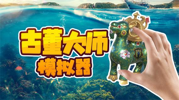 古董大师模拟器破解版无限金币免广告内购版图标