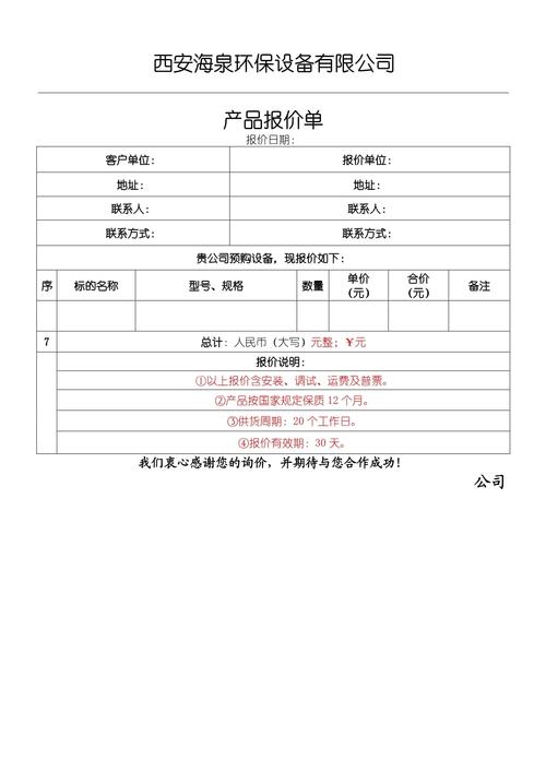 产品报价单表格模板无删减版
